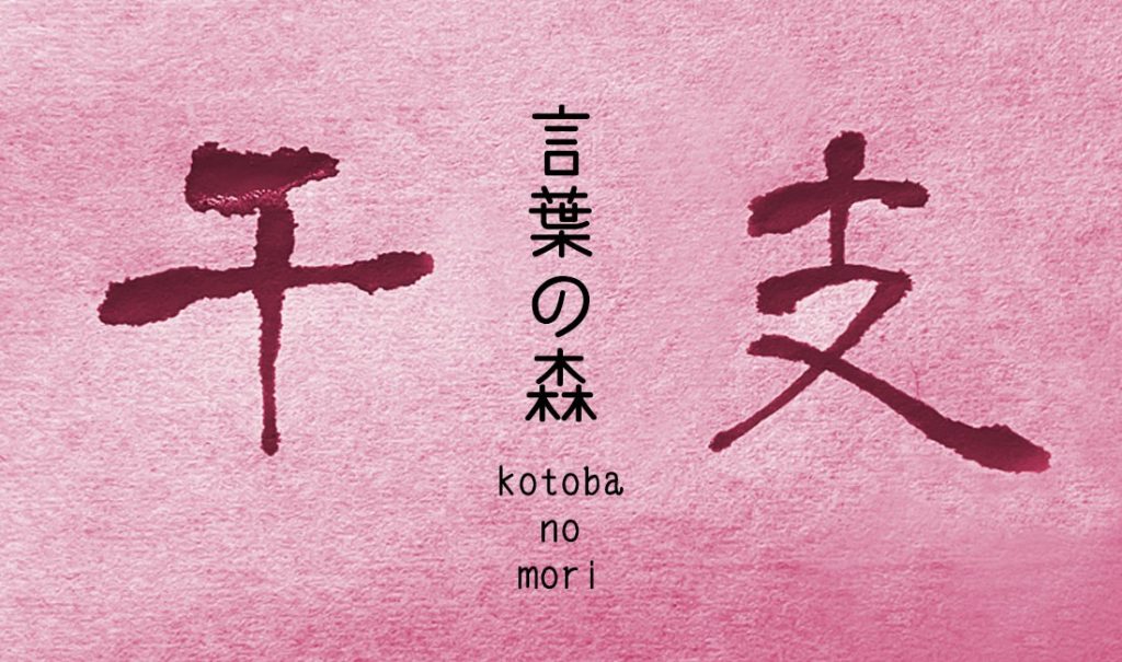 十二支の意味とは 初心者でも描ける水墨画の牛の書き方も 言葉の森