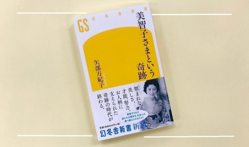 今このタイミングでこそ手に取りたい 美智子さまという奇跡 Ginger ジンジャー 自分を主役にした人生を