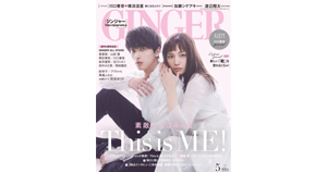 ginger コレクション 雑誌 5 月 号