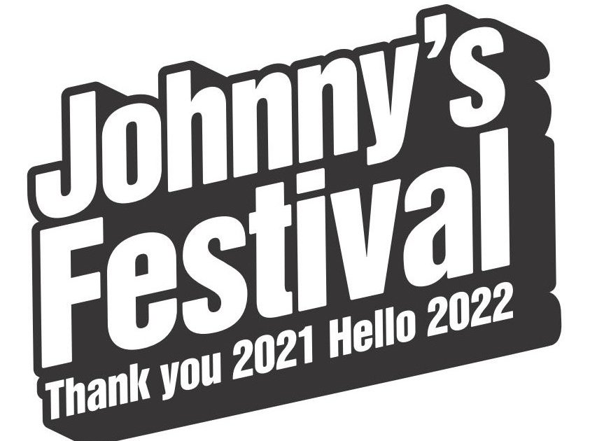 4万人が熱狂した「Johnny'ｓ Festival～Thank you 2021 Hello 2022 