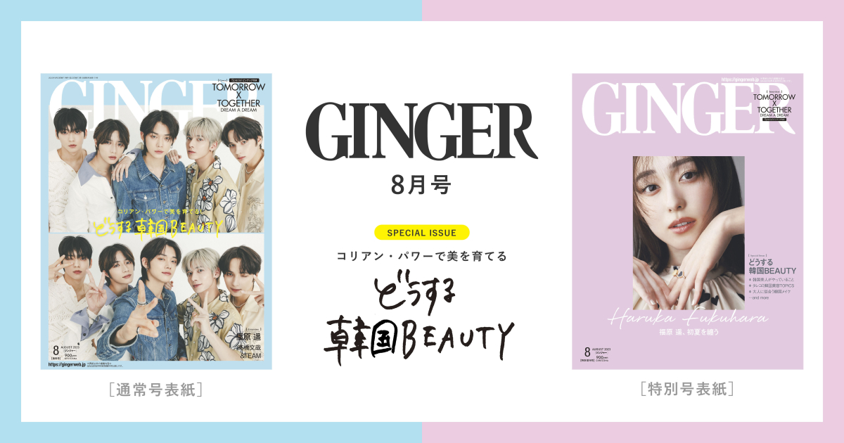 80%OFF!】GINGER(ジンジャー) 2023年8月号 雑誌 | hh2.hu