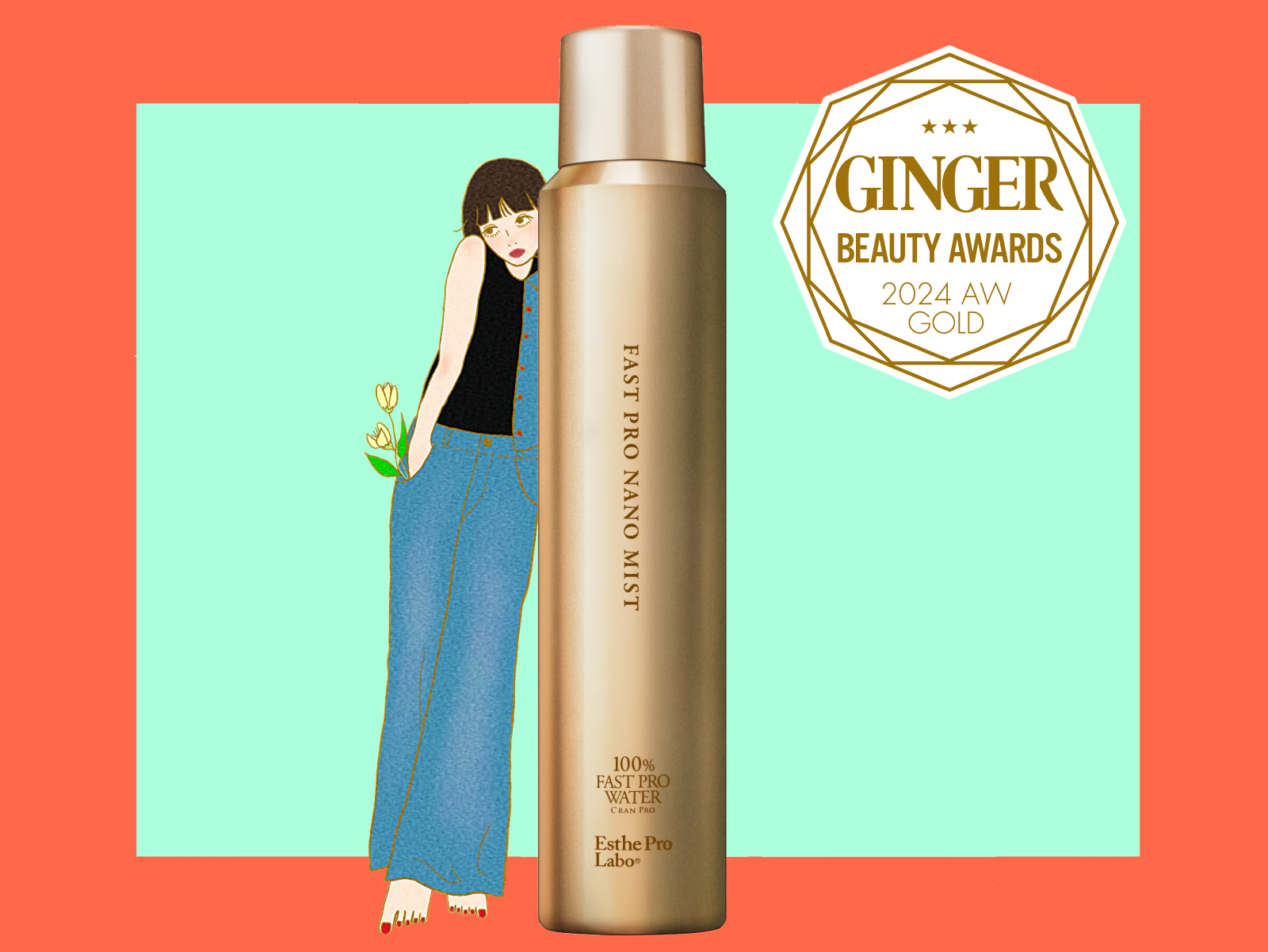 いつでもどこでも潤いチャージがGINGER世代の嗜み【潤す・ミスト部門/2024年下半期コスメ大賞】 | GINGER