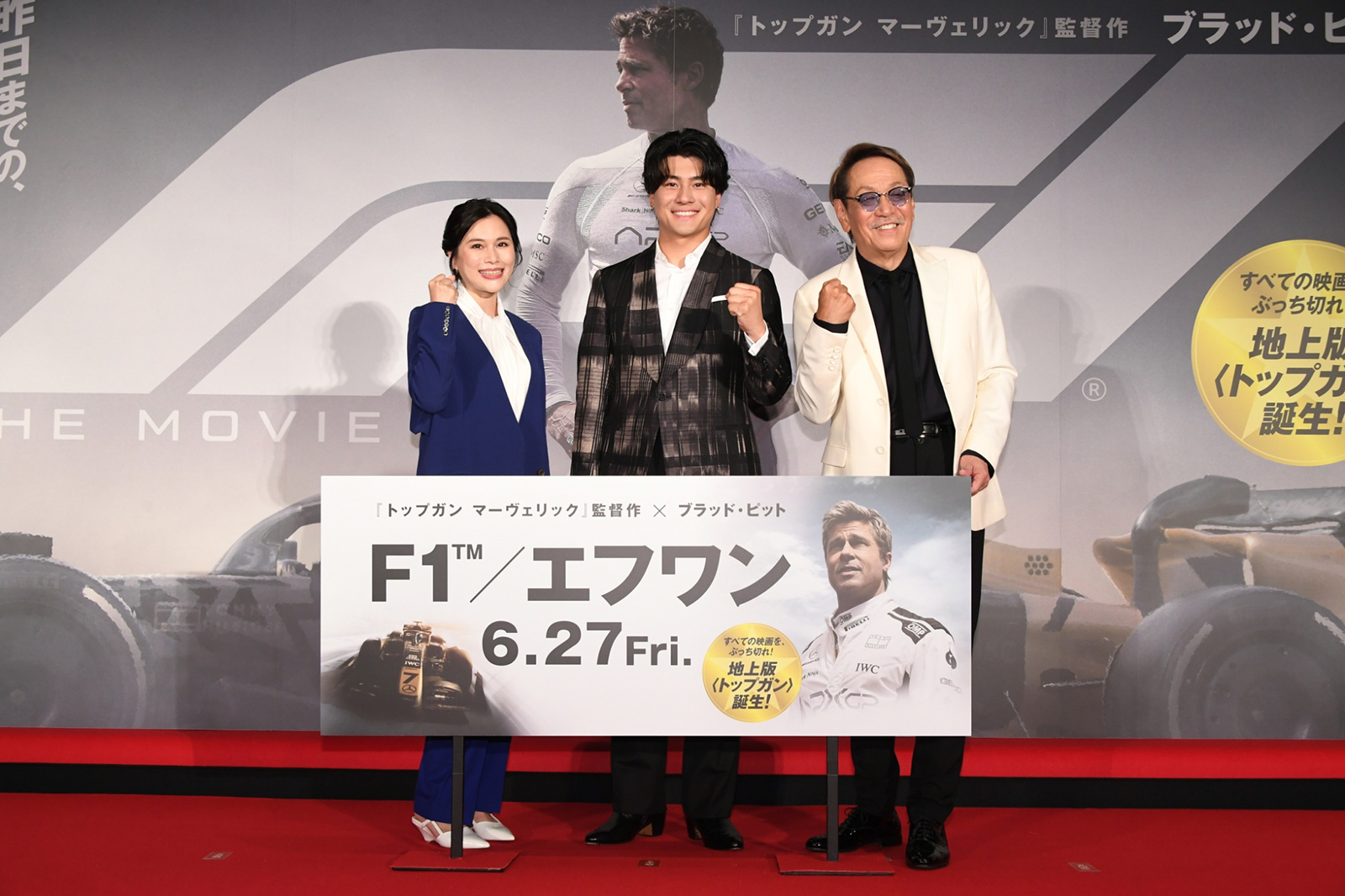 森本慎太郎がF1®の世界に熱狂！映画『F1®／エフワン』ジャパンプレミアをレポ | GINGER