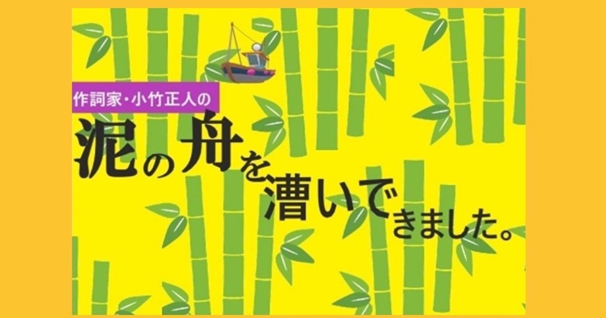 作詞家・小竹正人にとってコストコはストレス解消そして運動不足解消