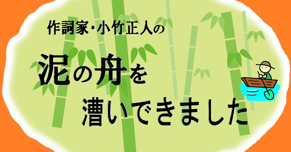 作詞家・小竹正人は思う。異国を訪れてカルチャーショックを受けると