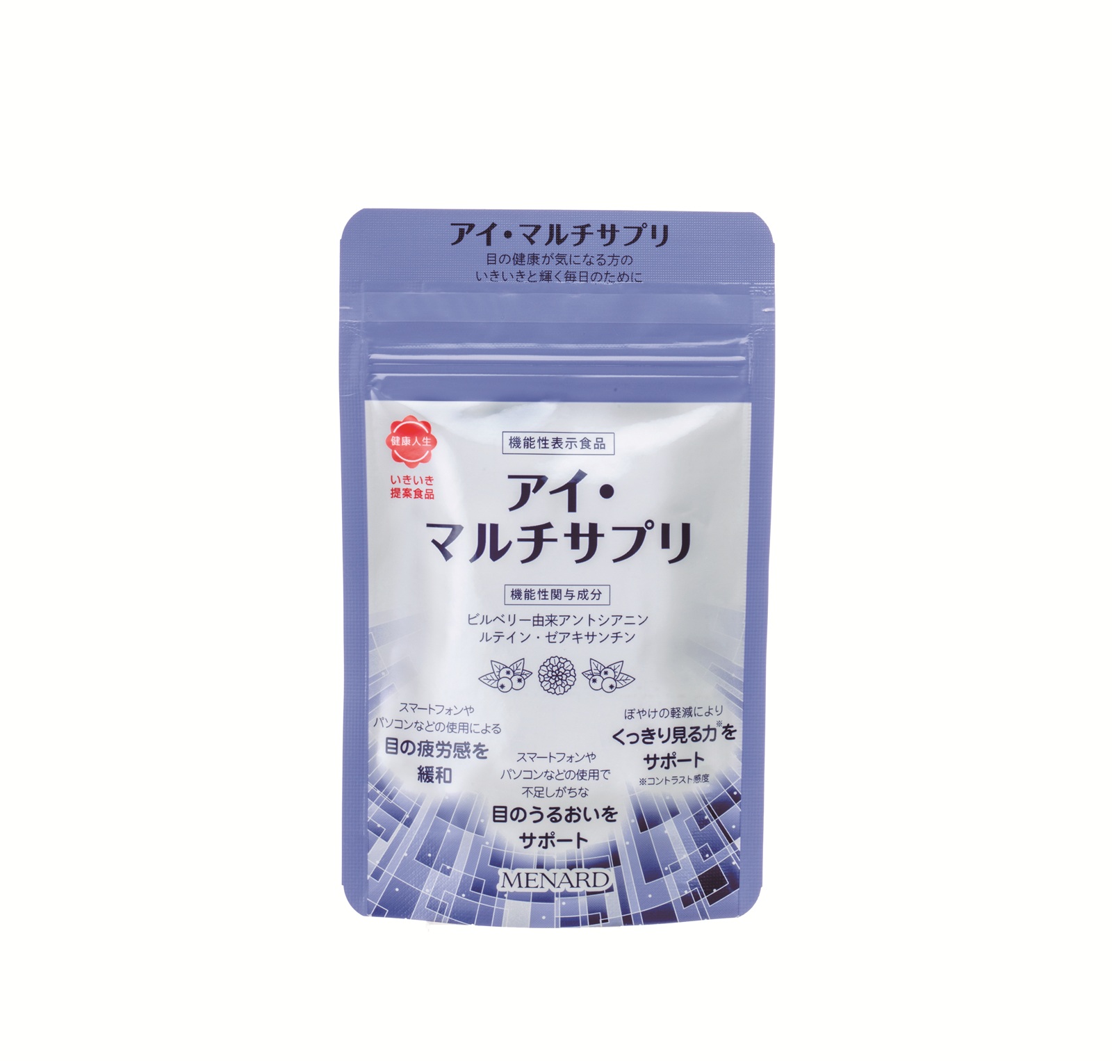メナードの目元用サプリメント