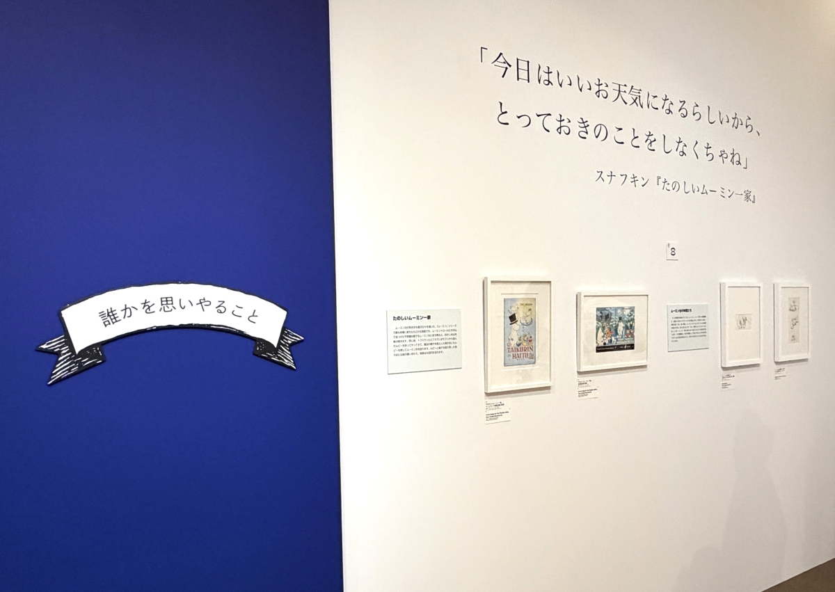 トーベとムーミン展 神戸市立博物館